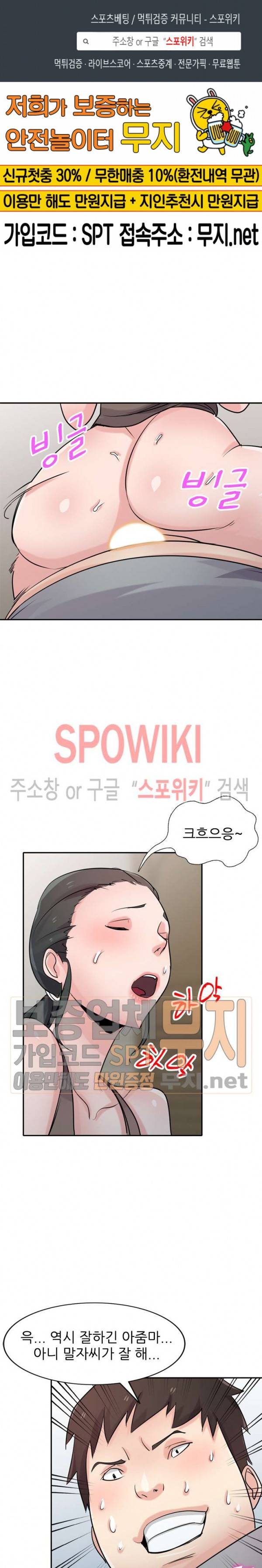 처제 길들이기 68화 1