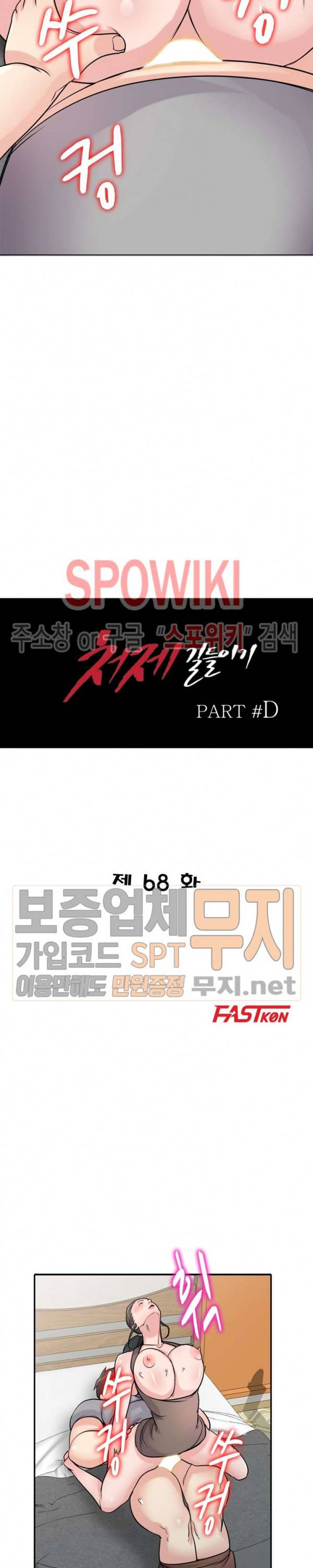 처제 길들이기 68화 3