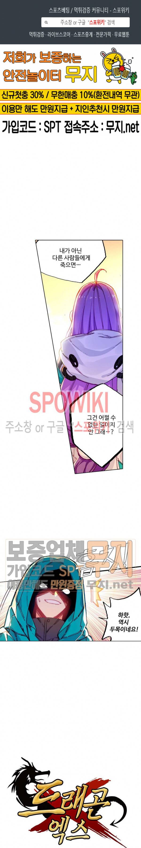 드래곤 엑스(Dragon-X) 122화 1