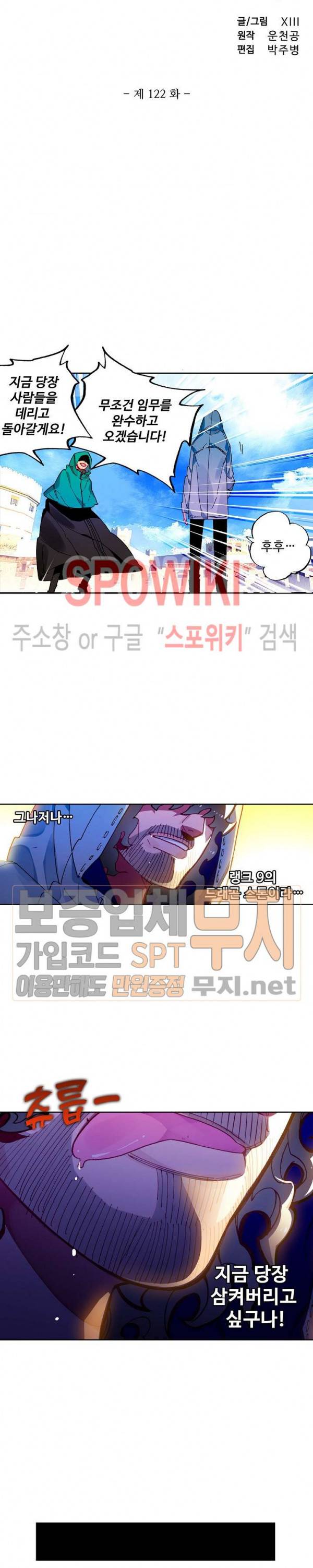 드래곤 엑스(Dragon-X) 122화 2