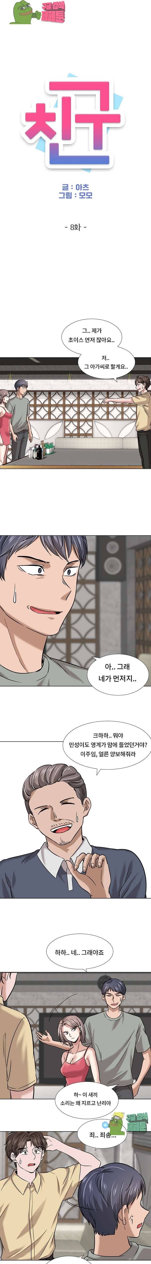 친구 8화 1