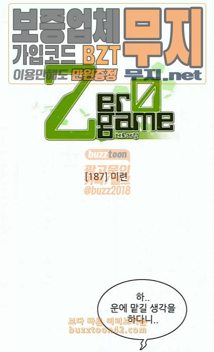 제로게임 187화 미련 11