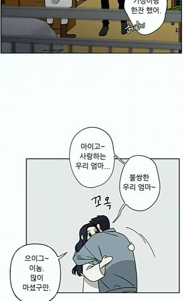 맘마미안 43화 13