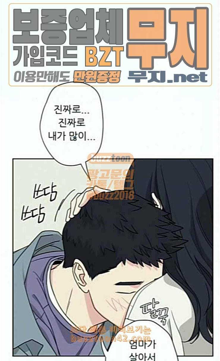 맘마미안 43화 16