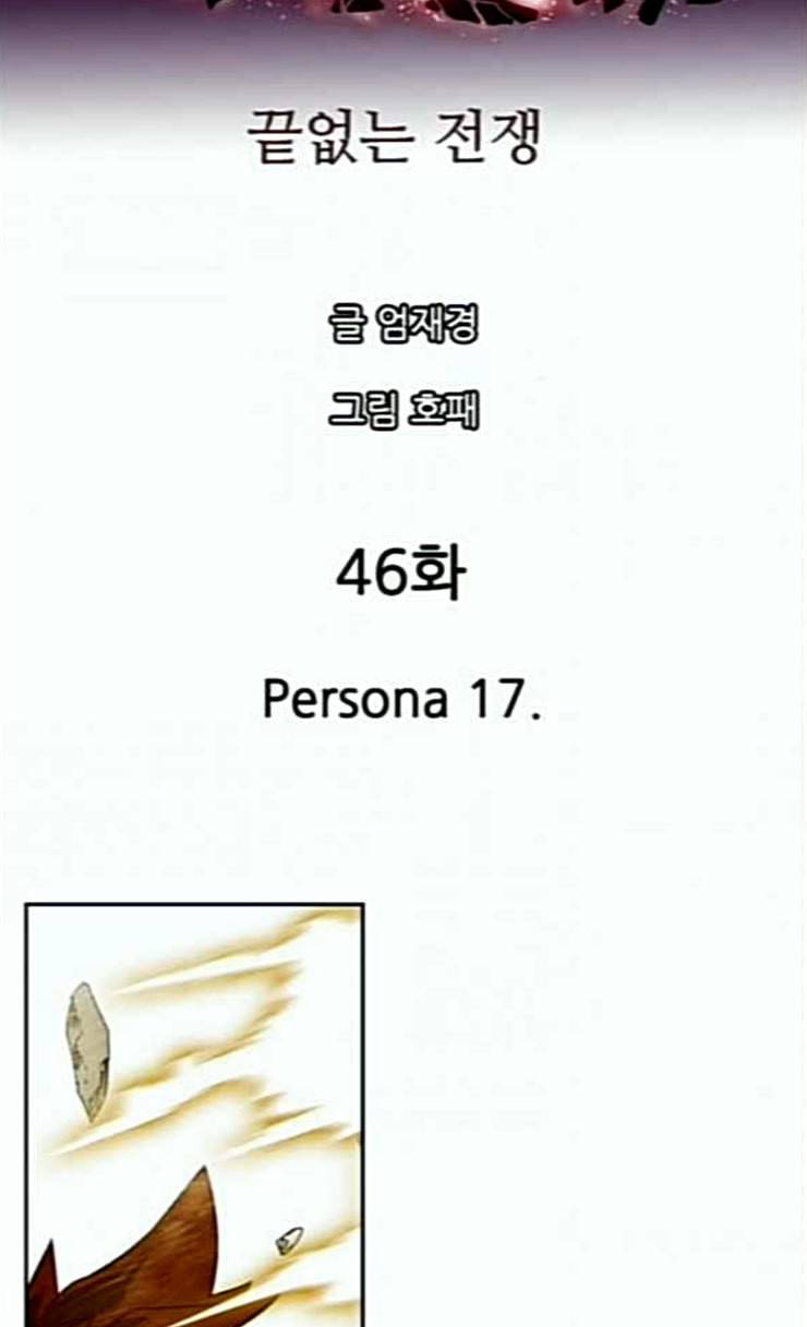 마법스크롤상인 지오 시즌3 46화 Persona 17 15