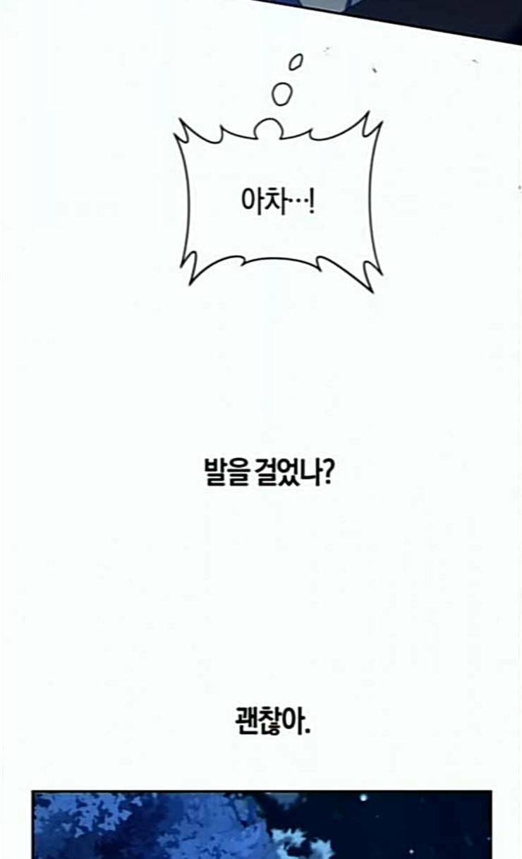 하루만 네가 되고 싶어 16화 진짜 적 23