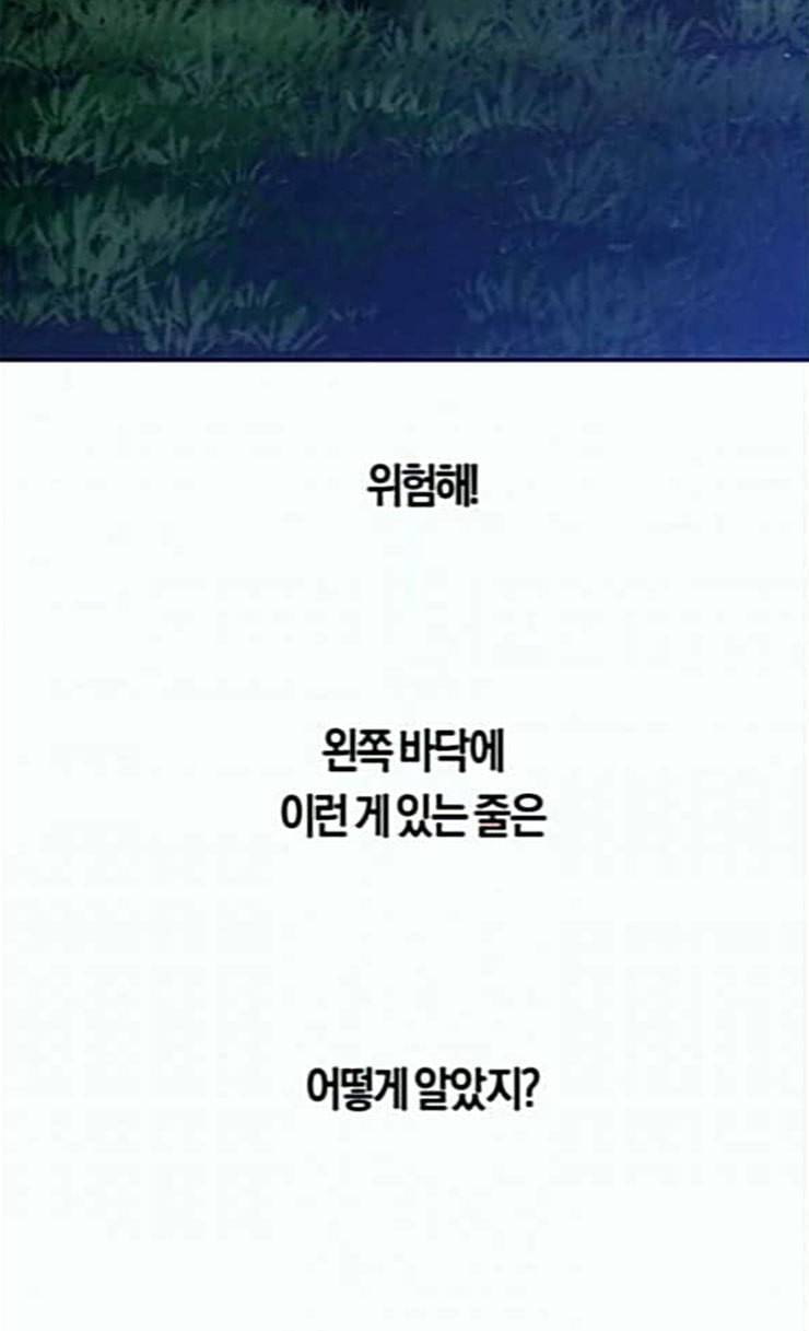하루만 네가 되고 싶어 16화 진짜 적 27