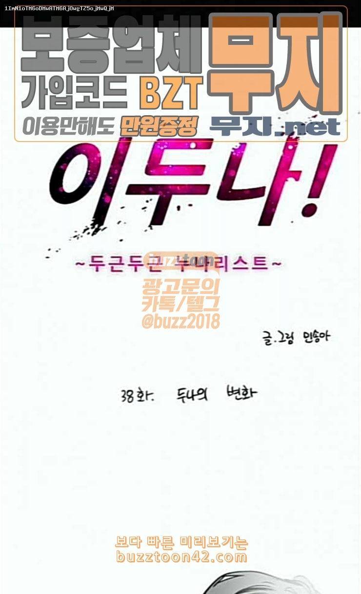 이두나 38화 두나의 변화 1
