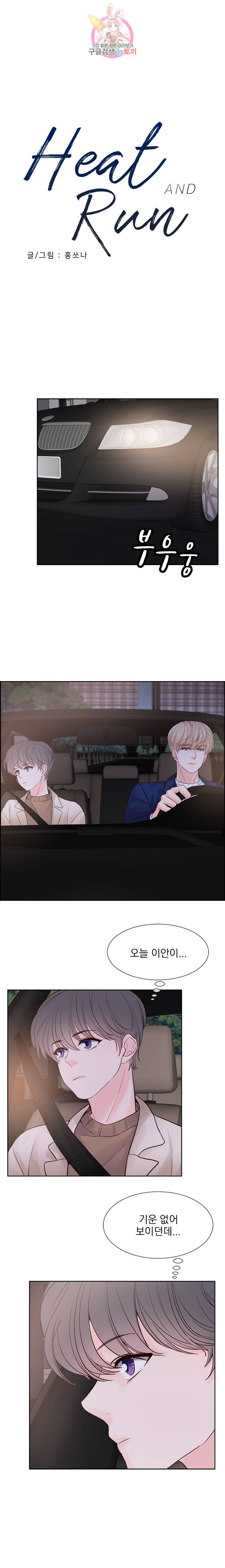 히트앤런 53화 1