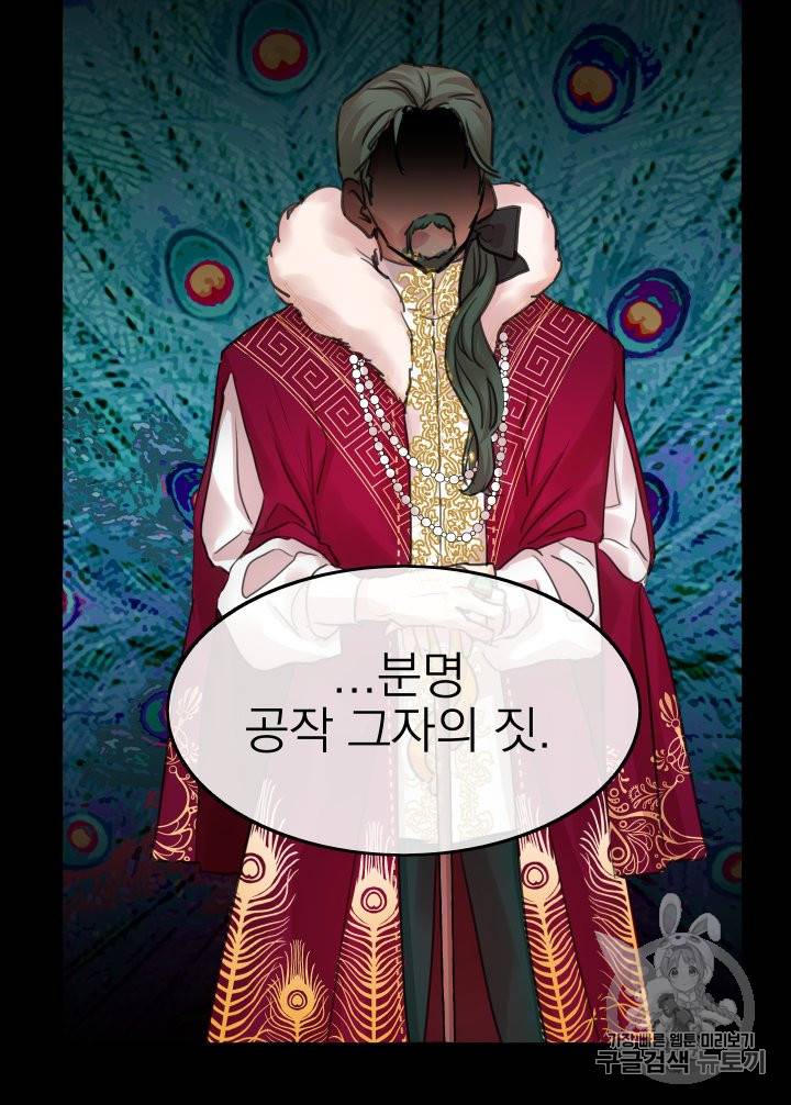 황비님의 비밀수업 11화 9