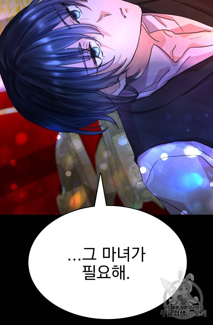 황비님의 비밀수업 11화 12