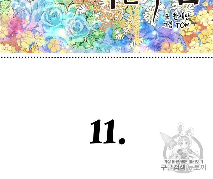 황비님의 비밀수업 11화 14