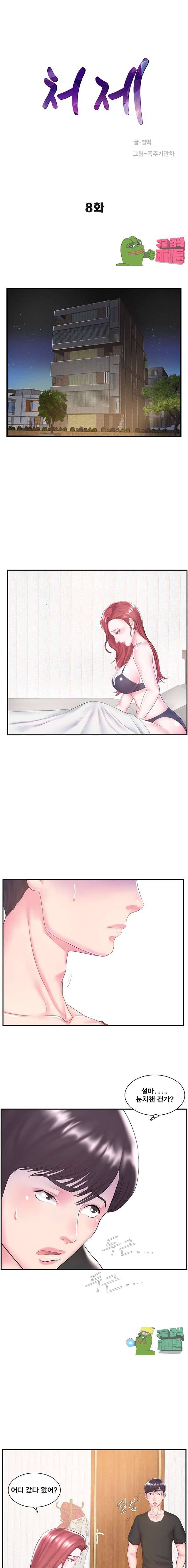 처제 8화 1