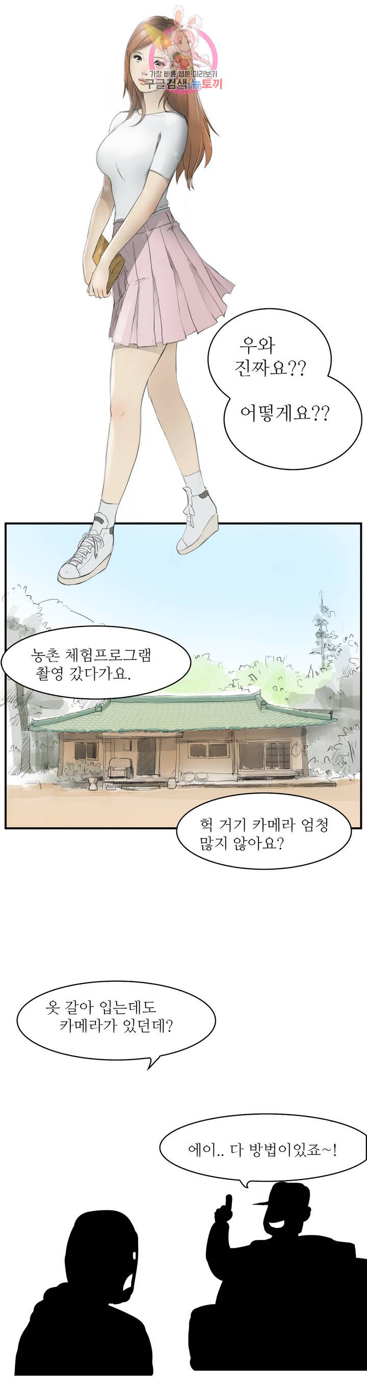 청순돌의 심야먹방 1화 청순돌과 M군의 엔조이 (상) 3