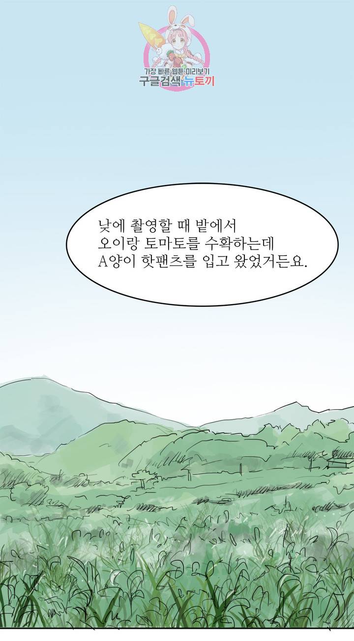청순돌의 심야먹방 1화 청순돌과 M군의 엔조이 (상) 4