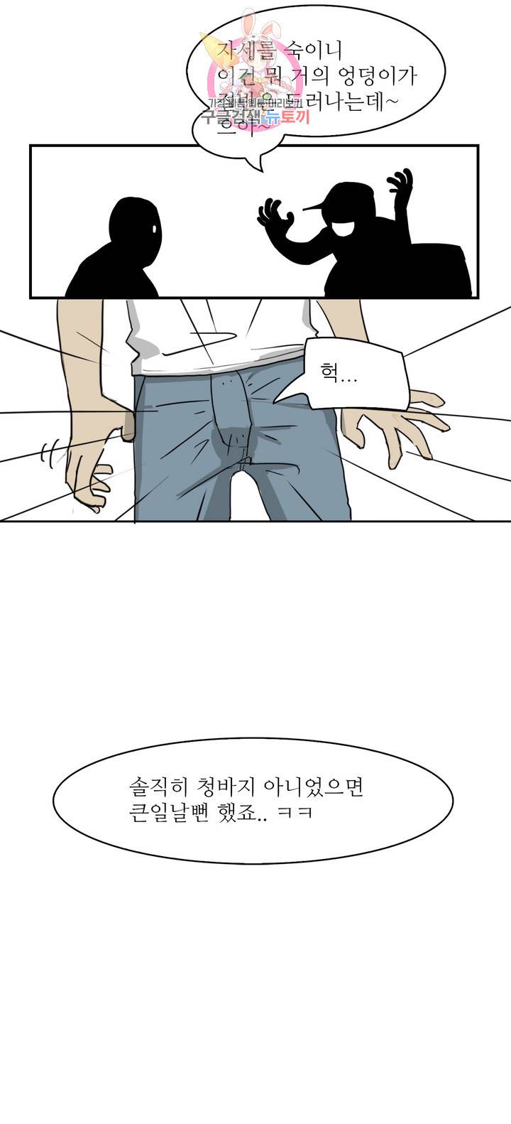 청순돌의 심야먹방 1화 청순돌과 M군의 엔조이 (상) 6