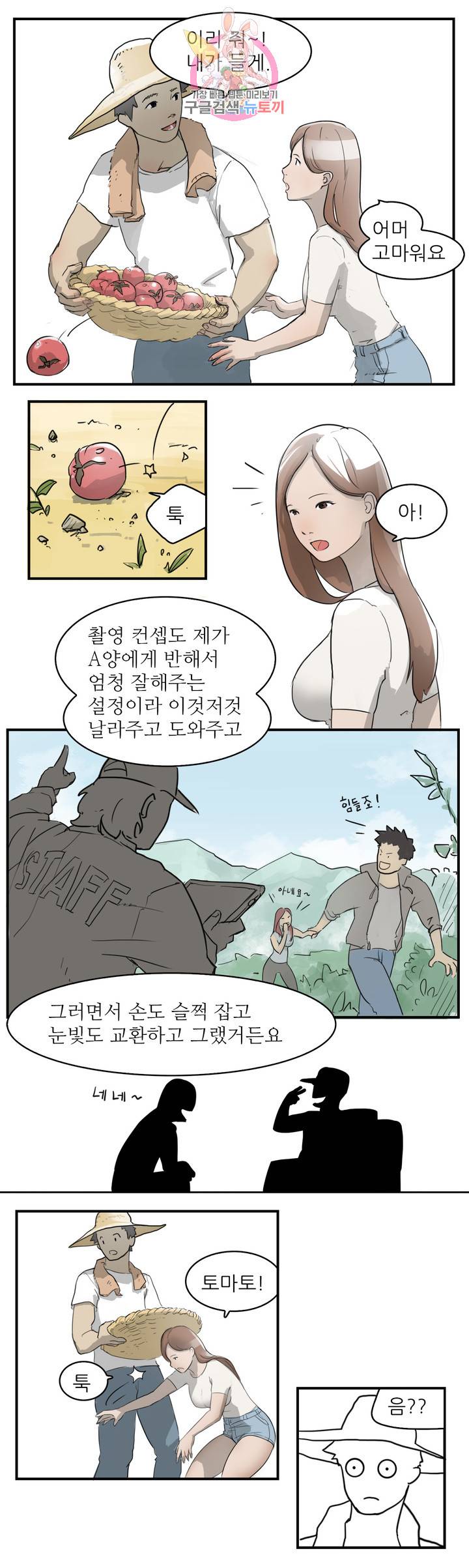 청순돌의 심야먹방 1화 청순돌과 M군의 엔조이 (상) 7