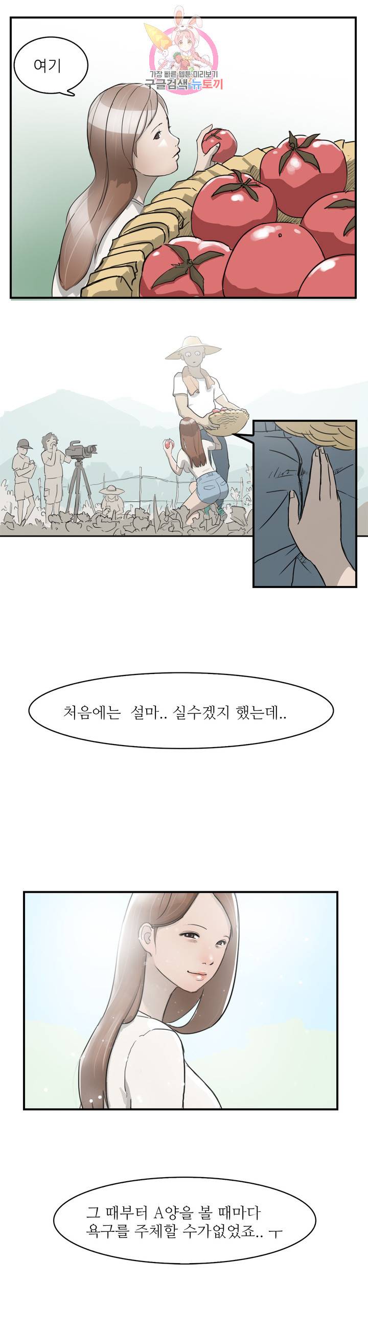 청순돌의 심야먹방 1화 청순돌과 M군의 엔조이 (상) 8