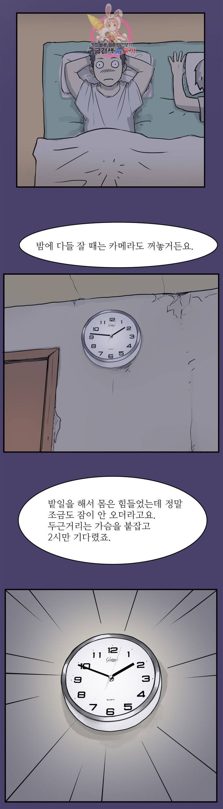 청순돌의 심야먹방 1화 청순돌과 M군의 엔조이 (상) 10