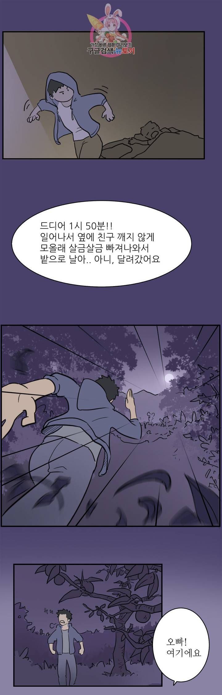 청순돌의 심야먹방 1화 청순돌과 M군의 엔조이 (상) 11