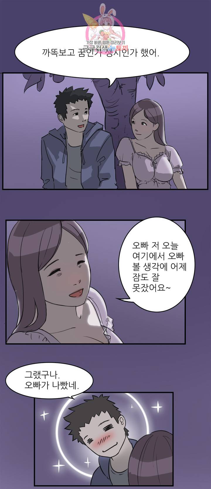 청순돌의 심야먹방 1화 청순돌과 M군의 엔조이 (상) 13