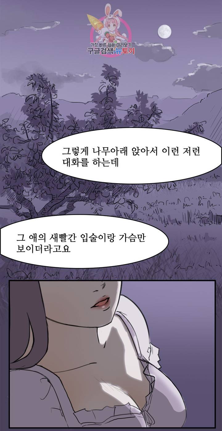 청순돌의 심야먹방 1화 청순돌과 M군의 엔조이 (상) 14