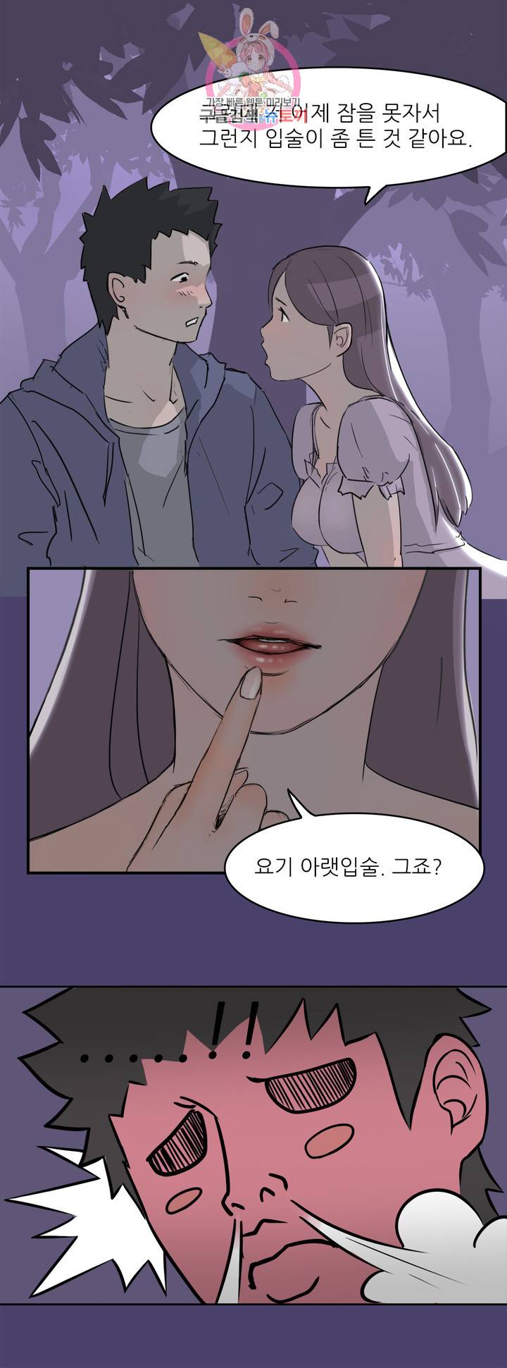 청순돌의 심야먹방 1화 청순돌과 M군의 엔조이 (상) 15