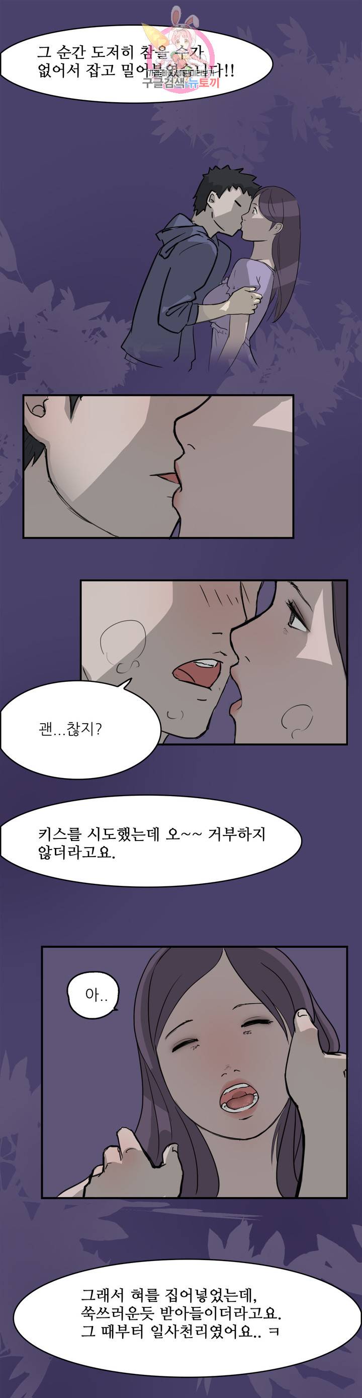 청순돌의 심야먹방 1화 청순돌과 M군의 엔조이 (상) 16