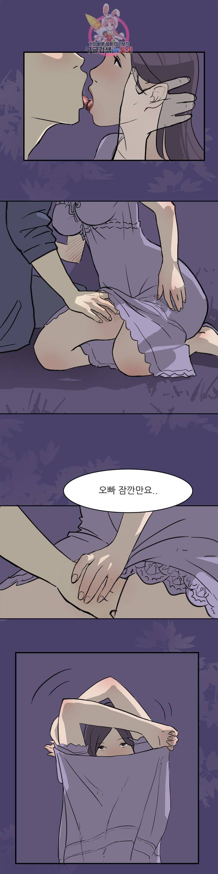 청순돌의 심야먹방 1화 청순돌과 M군의 엔조이 (상) 18