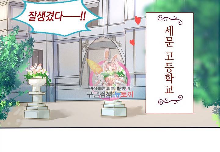 꼭 첫눈에 반하지는 않아 1화 4