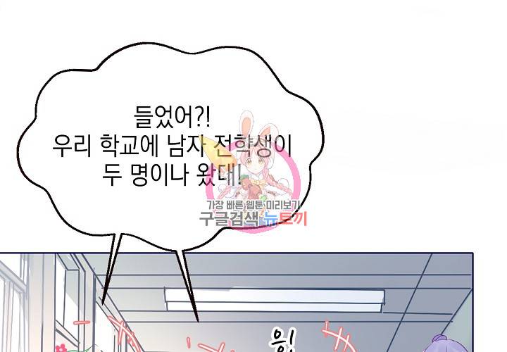 꼭 첫눈에 반하지는 않아 1화 5