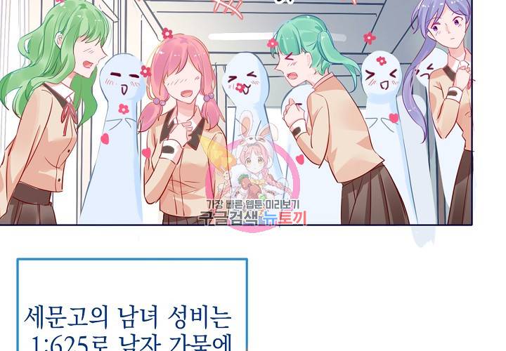 꼭 첫눈에 반하지는 않아 1화 6