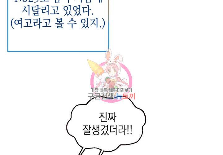 꼭 첫눈에 반하지는 않아 1화 7