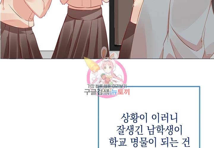꼭 첫눈에 반하지는 않아 1화 9