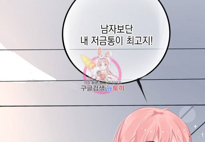 꼭 첫눈에 반하지는 않아 1화 14