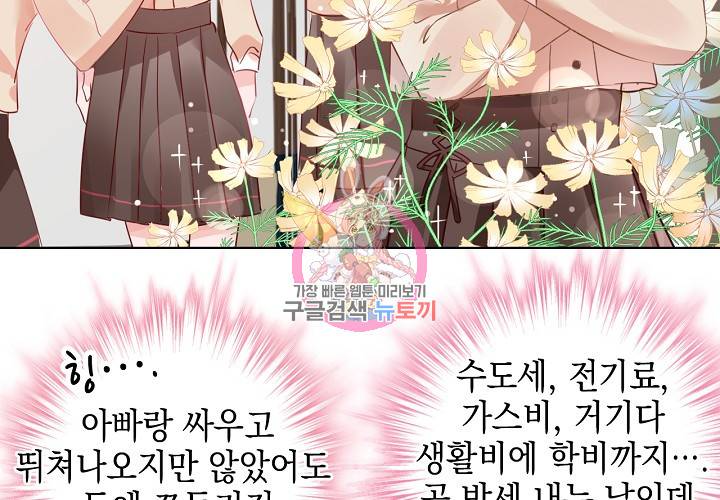 꼭 첫눈에 반하지는 않아 1화 16