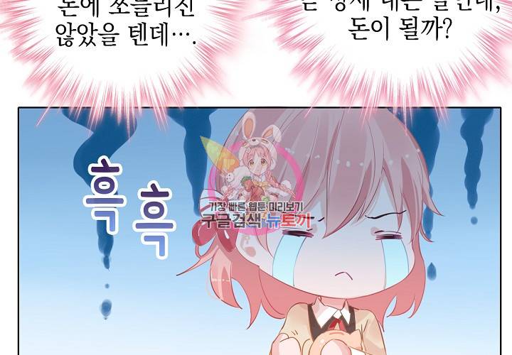 꼭 첫눈에 반하지는 않아 1화 17