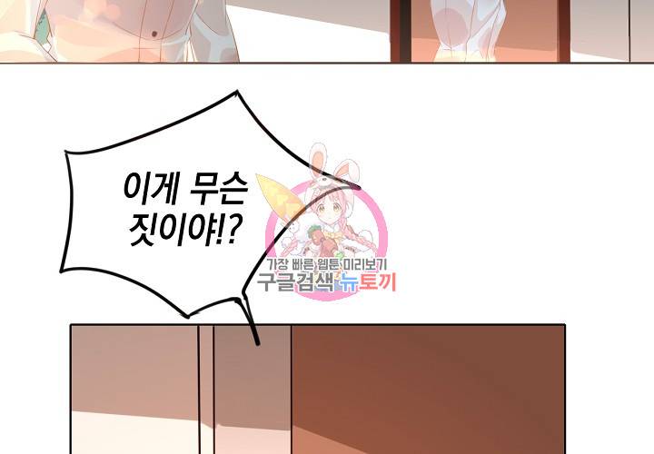 꼭 첫눈에 반하지는 않아 1화 20