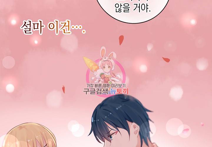 꼭 첫눈에 반하지는 않아 1화 28