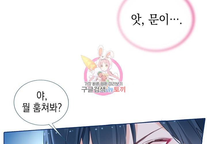 꼭 첫눈에 반하지는 않아 1화 36