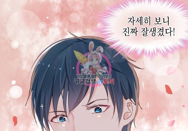 꼭 첫눈에 반하지는 않아 1화 40