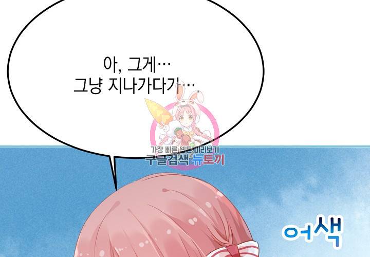 꼭 첫눈에 반하지는 않아 1화 42
