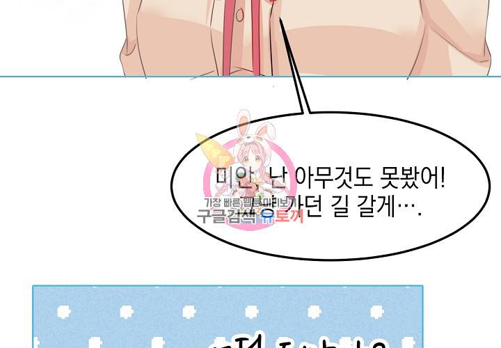 꼭 첫눈에 반하지는 않아 1화 44