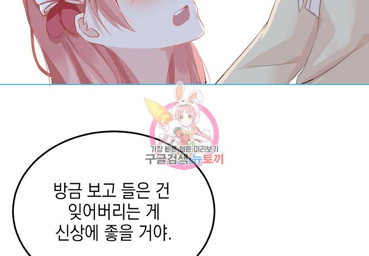 꼭 첫눈에 반하지는 않아 1화 49