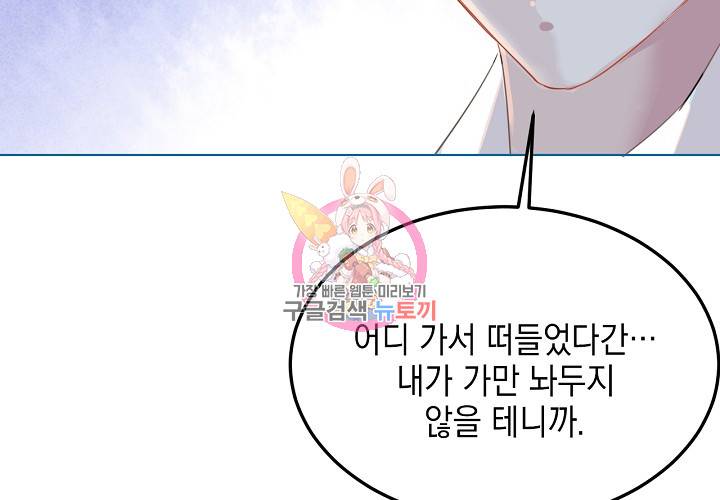 꼭 첫눈에 반하지는 않아 1화 51