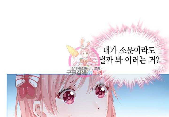 꼭 첫눈에 반하지는 않아 1화 53