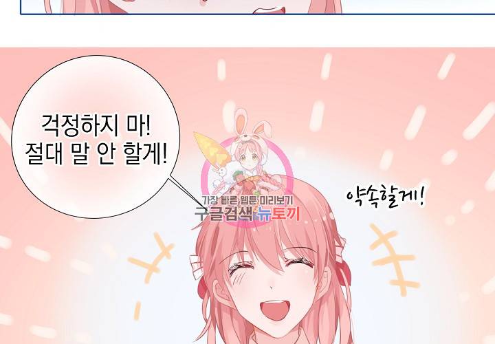 꼭 첫눈에 반하지는 않아 1화 54