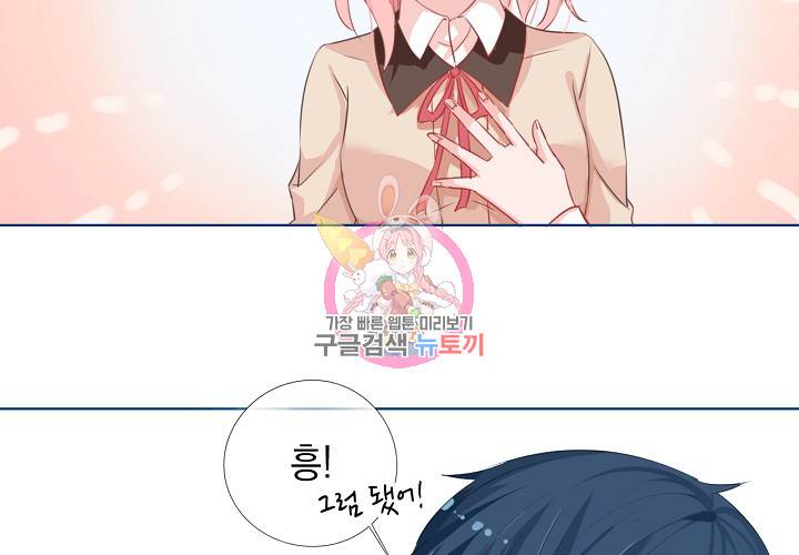 꼭 첫눈에 반하지는 않아 1화 55