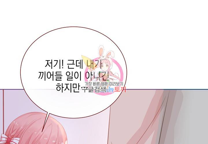 꼭 첫눈에 반하지는 않아 1화 57