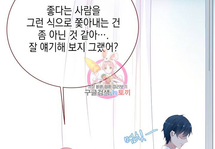 꼭 첫눈에 반하지는 않아 1화 60